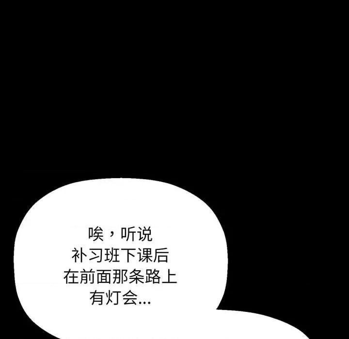 让人火大的她 我的女王-我的女王 第4话 第89页