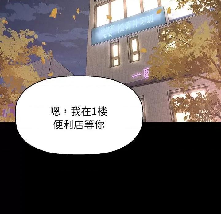 让人火大的她 我的女王-我的女王 第4话 第93页