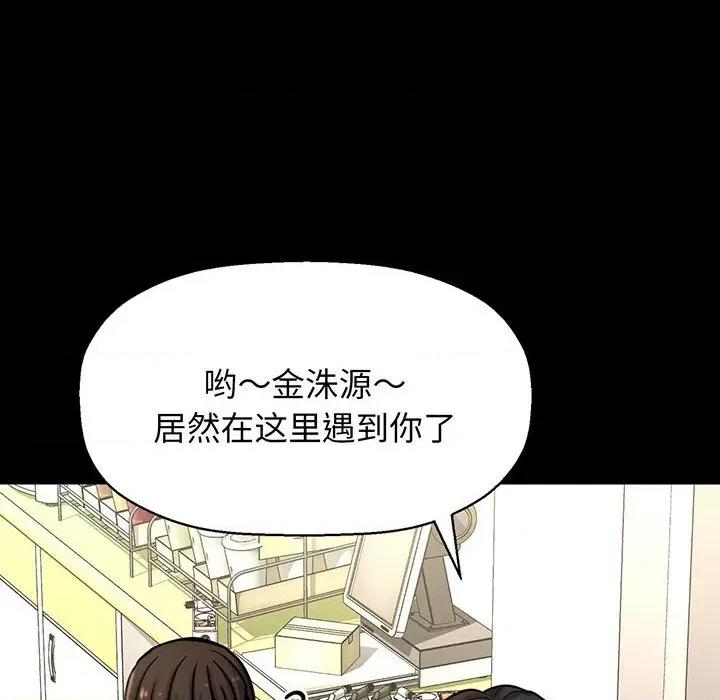 让人火大的她 我的女王-我的女王 第4话 第96页