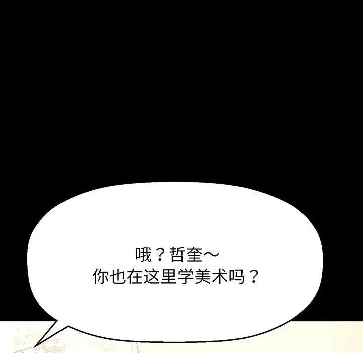 让人火大的她 我的女王-我的女王 第4话 第98页
