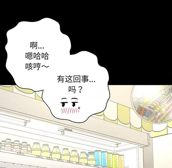 让人火大的她 我的女王-我的女王 第4话 第103页