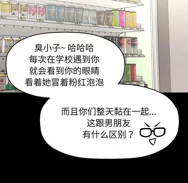 让人火大的她 我的女王-我的女王 第4话 第104页