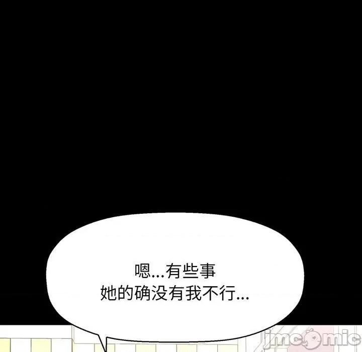 让人火大的她 我的女王-我的女王 第4话 第105页