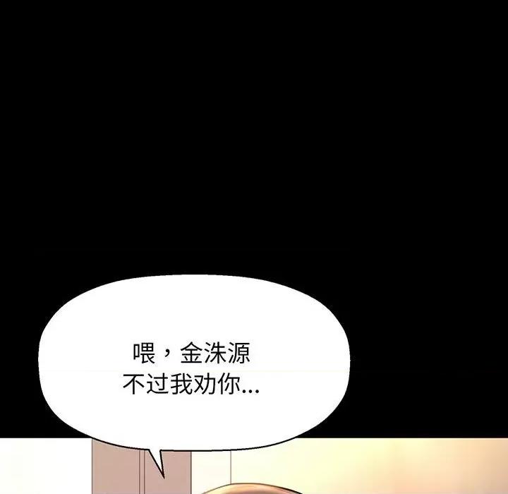 让人火大的她 我的女王-我的女王 第4话 第109页