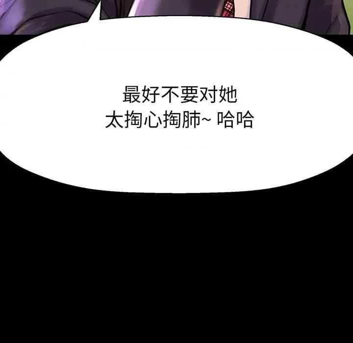 让人火大的她 我的女王-我的女王 第4话 第111页