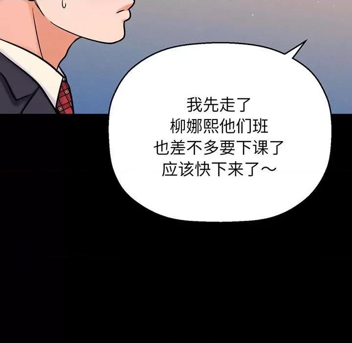 让人火大的她 我的女王-我的女王 第4话 第113页