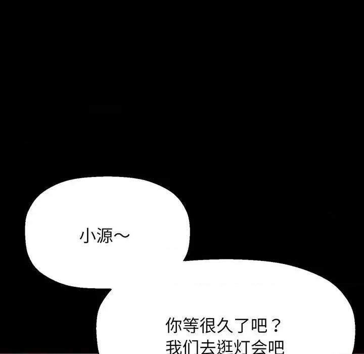 让人火大的她 我的女王-我的女王 第4话 第118页