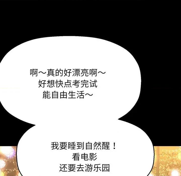 让人火大的她 我的女王-我的女王 第4话 第133页