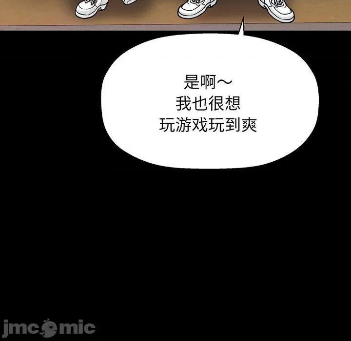 让人火大的她 我的女王-我的女王 第4话 第135页
