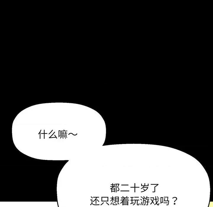 让人火大的她 我的女王-我的女王 第4话 第136页