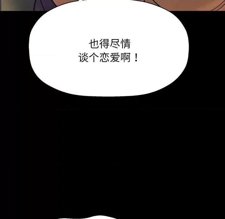 让人火大的她 我的女王-我的女王 第4话 第139页