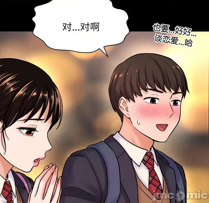 让人火大的她 我的女王-我的女王 第4话 第140页