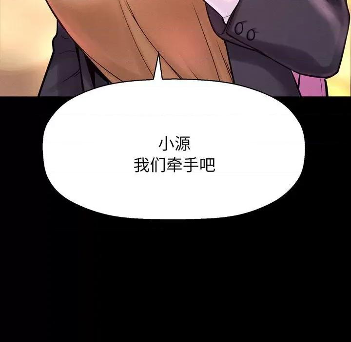 让人火大的她 我的女王-我的女王 第4话 第144页