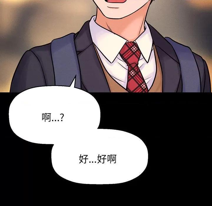 让人火大的她 我的女王-我的女王 第4话 第146页