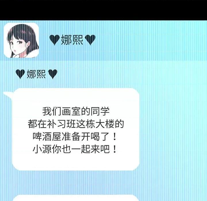 让人火大的她 我的女王-我的女王 第4话 第164页