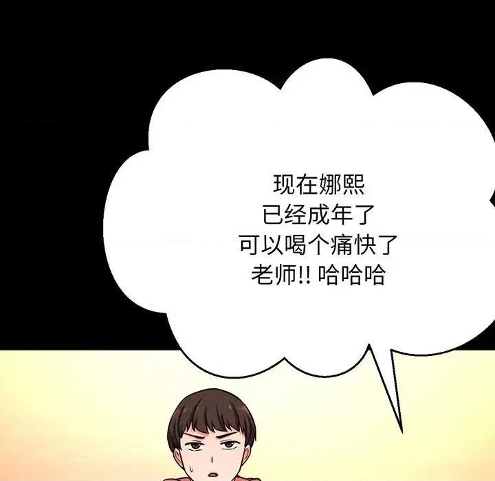让人火大的她 我的女王-我的女王 第4话 第183页