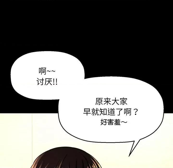 让人火大的她 我的女王-我的女王 第4话 第186页