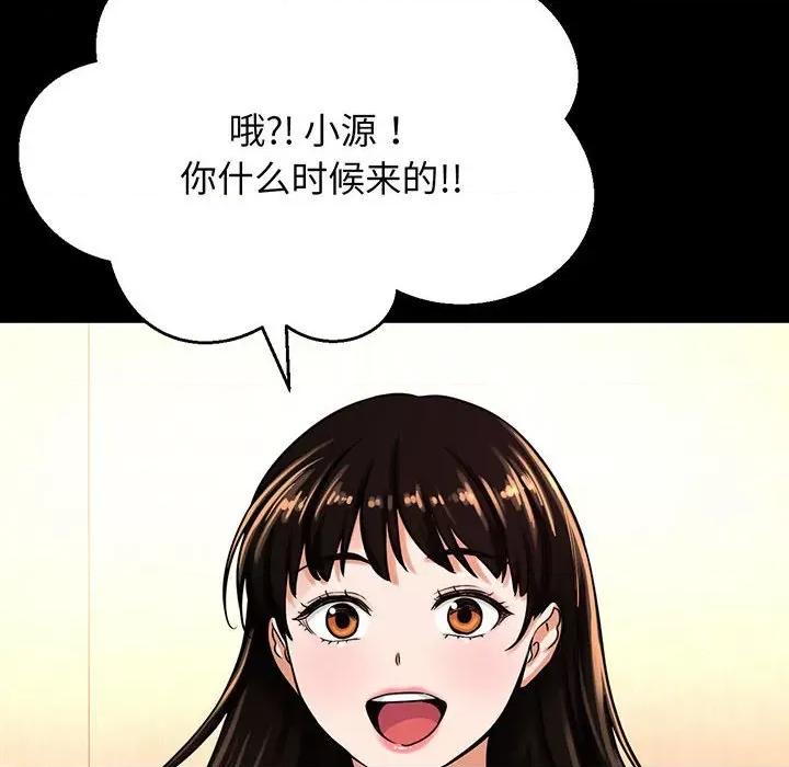 让人火大的她 我的女王-我的女王 第4话 第193页