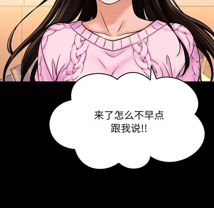 让人火大的她 我的女王-我的女王 第4话 第194页