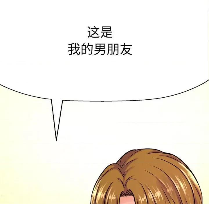 让人火大的她 我的女王-我的女王 第4话 第197页