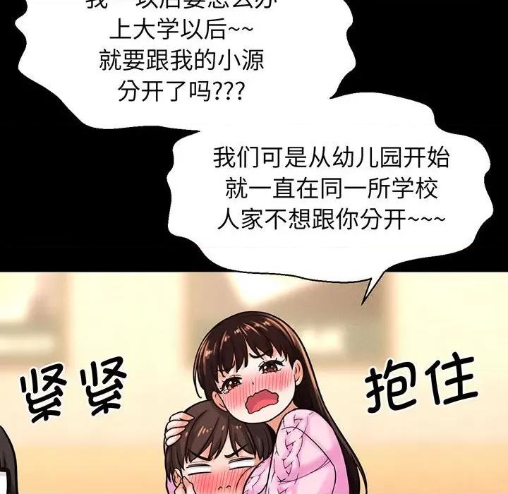 让人火大的她 我的女王-我的女王 第5话 第26页