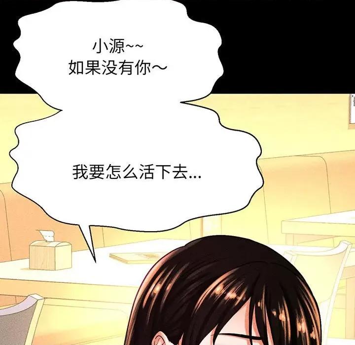 让人火大的她 我的女王-我的女王 第5话 第33页