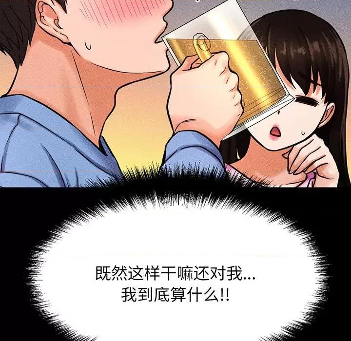 让人火大的她 我的女王-我的女王 第5话 第37页
