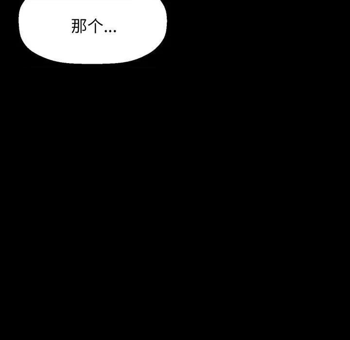 让人火大的她 我的女王-我的女王 第5话 第39页