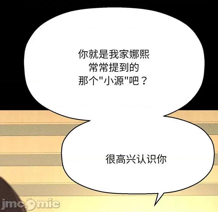 让人火大的她 我的女王-我的女王 第5话 第40页