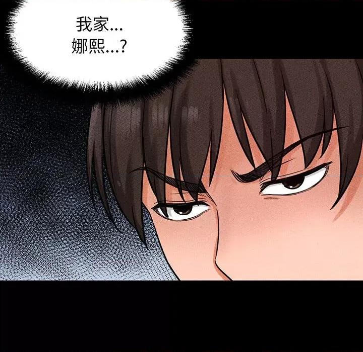 让人火大的她 我的女王-我的女王 第5话 第46页