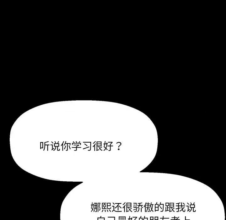 让人火大的她 我的女王-我的女王 第5话 第47页