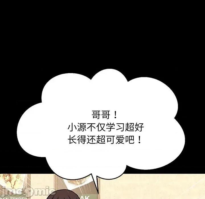 让人火大的她 我的女王-我的女王 第5话 第50页