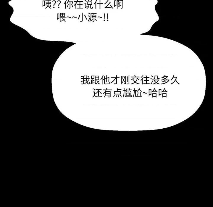 让人火大的她 我的女王-我的女王 第5话 第54页