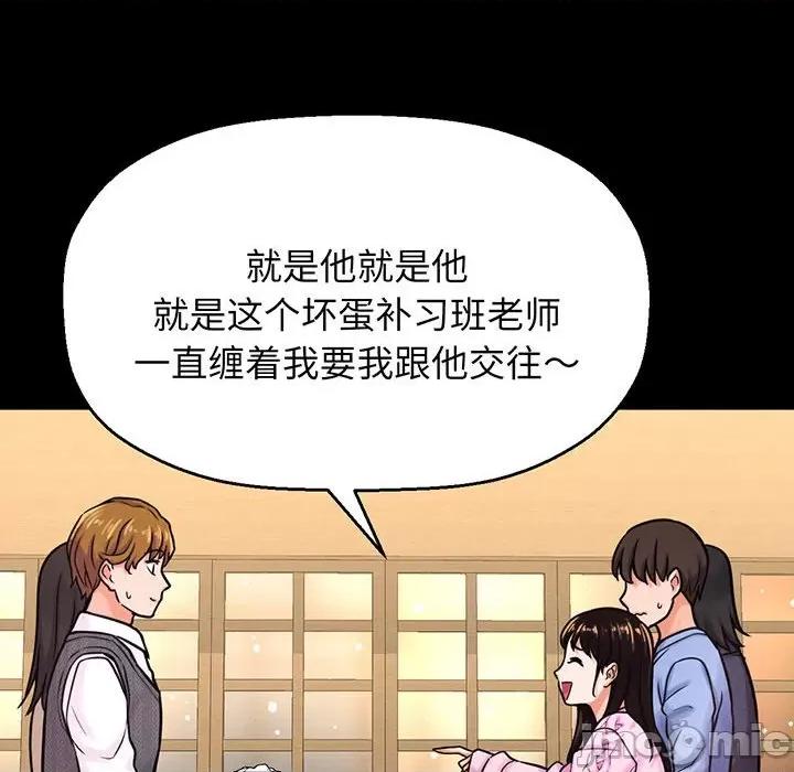 让人火大的她 我的女王-我的女王 第5话 第55页