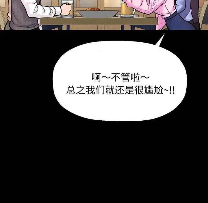让人火大的她 我的女王-我的女王 第5话 第56页