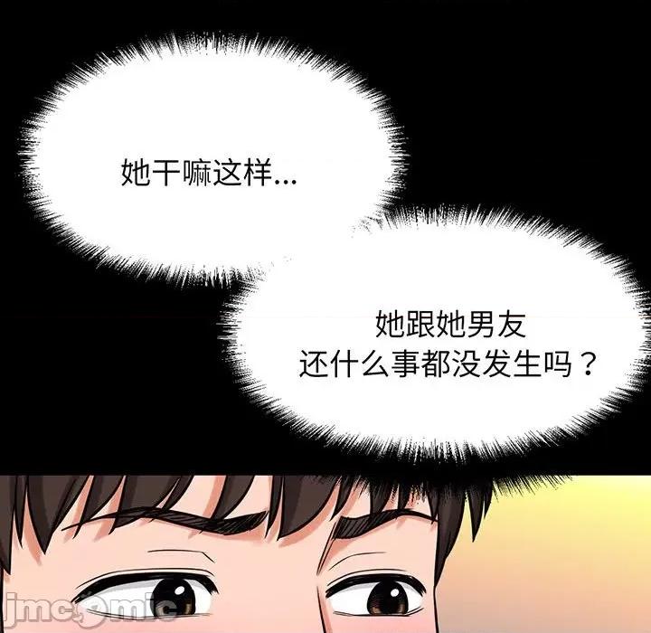 让人火大的她 我的女王-我的女王 第5话 第60页