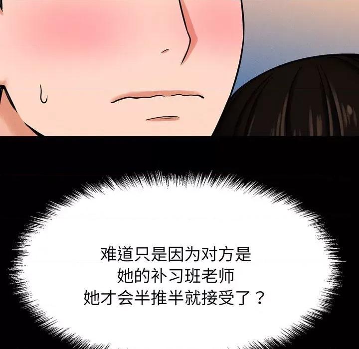 让人火大的她 我的女王-我的女王 第5话 第61页