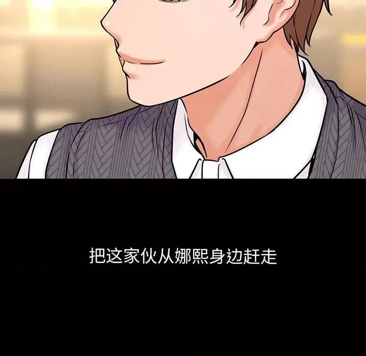 让人火大的她 我的女王-我的女王 第5话 第83页