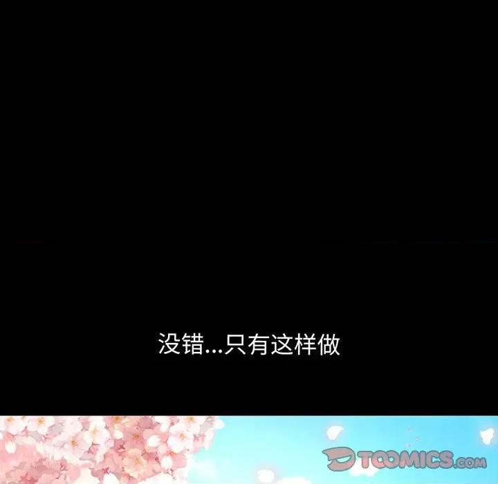 让人火大的她 我的女王-我的女王 第5话 第84页