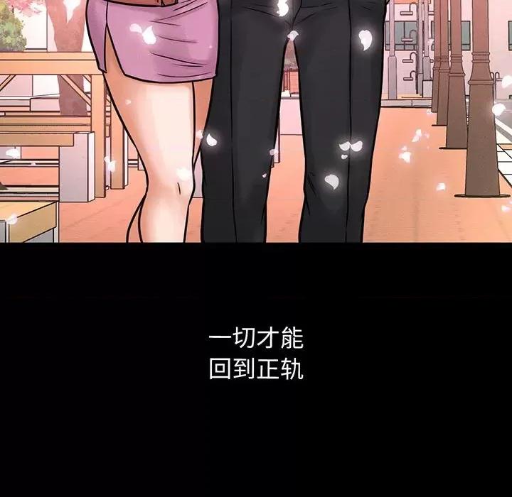 让人火大的她 我的女王-我的女王 第5话 第86页