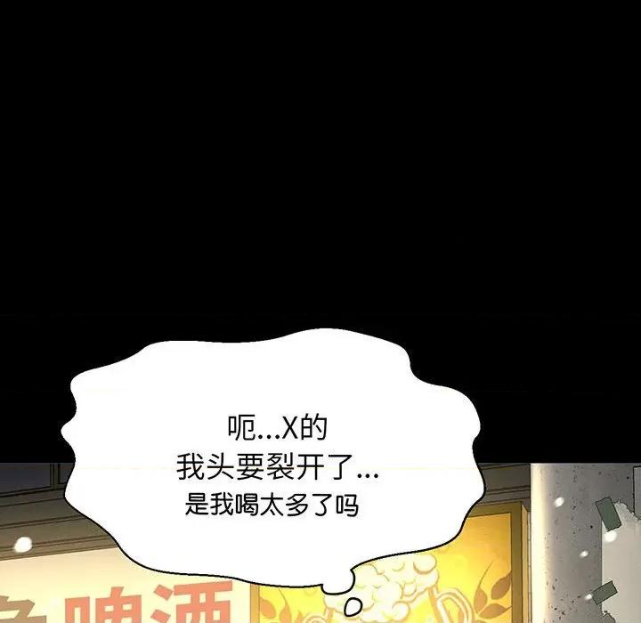让人火大的她 我的女王-我的女王 第5话 第93页