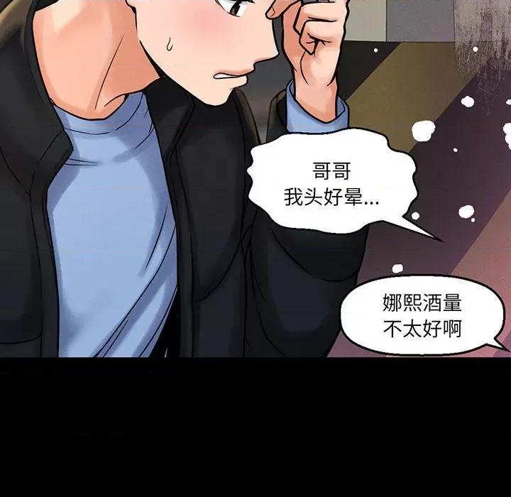 让人火大的她 我的女王-我的女王 第5话 第97页