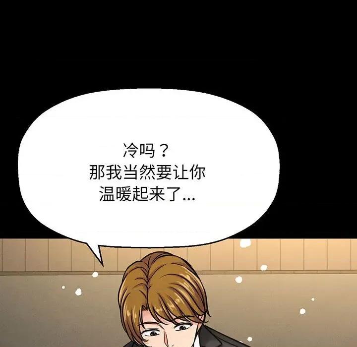让人火大的她 我的女王-我的女王 第5话 第106页