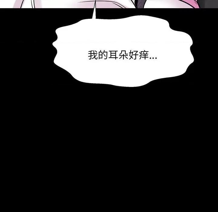 让人火大的她 我的女王-我的女王 第5话 第113页