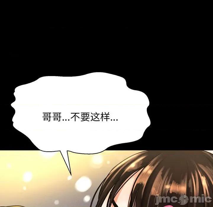 让人火大的她 我的女王-我的女王 第5话 第120页