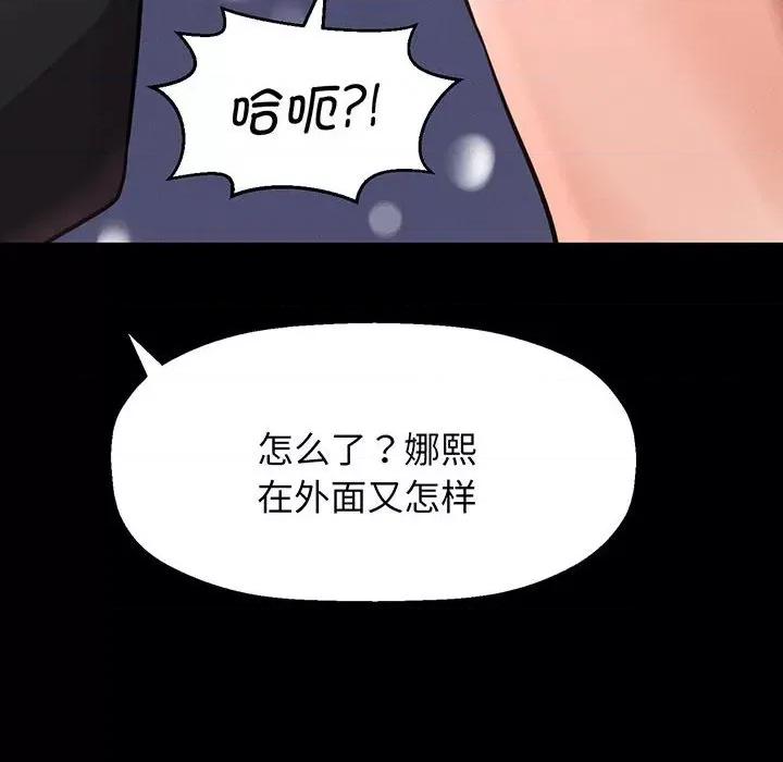 让人火大的她 我的女王-我的女王 第5话 第127页