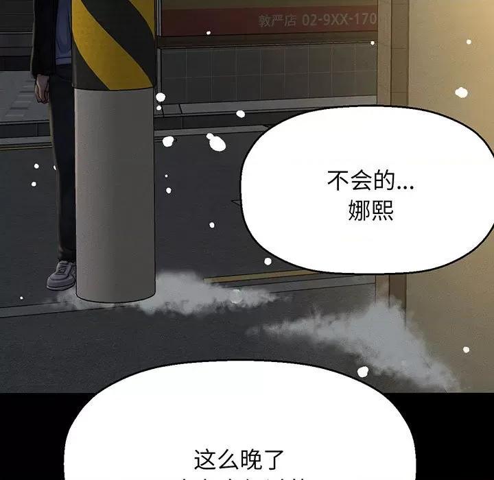 让人火大的她 我的女王-我的女王 第5话 第132页