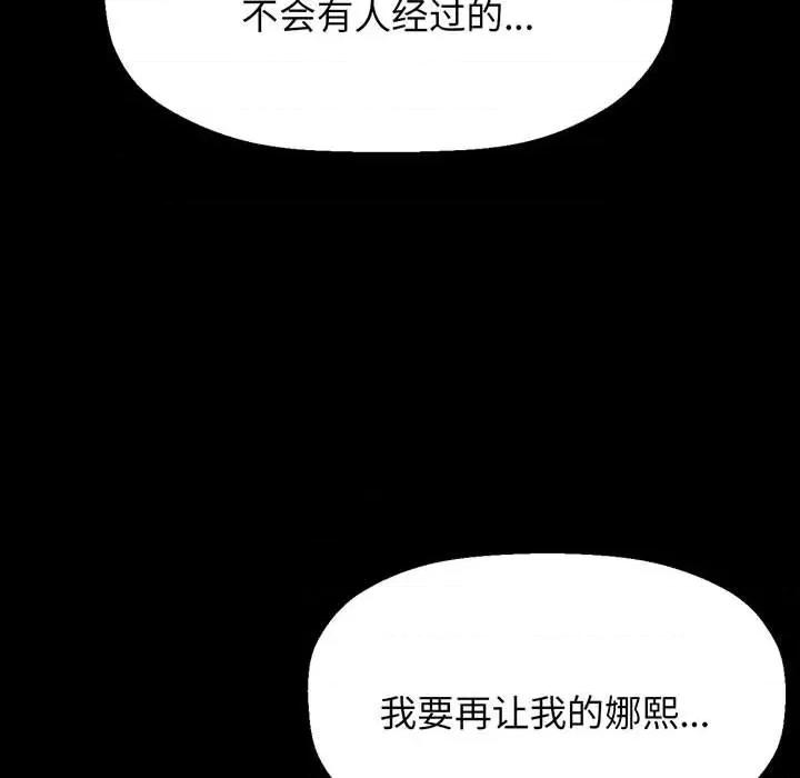 让人火大的她 我的女王-我的女王 第5话 第133页