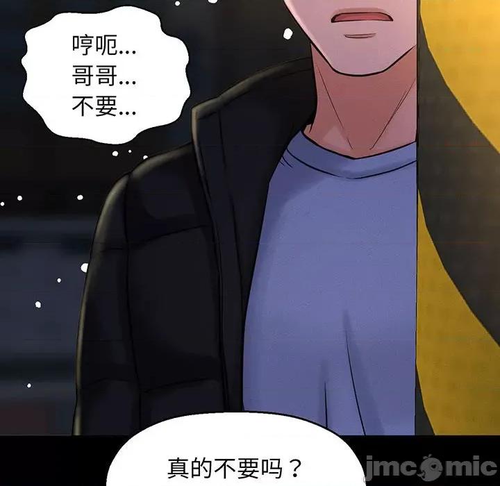 让人火大的她 我的女王-我的女王 第5话 第145页