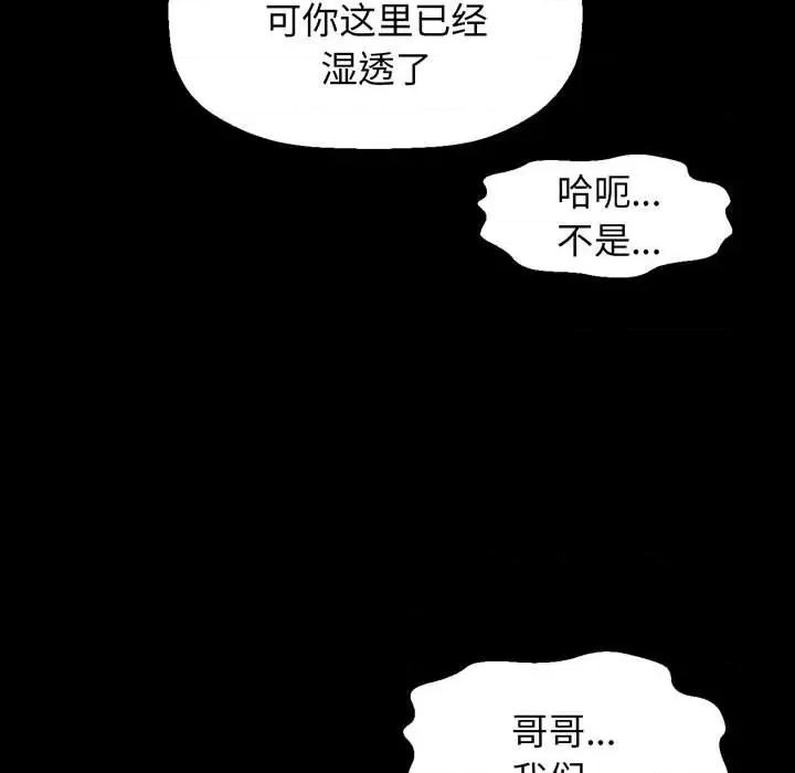 让人火大的她 我的女王-我的女王 第5话 第146页